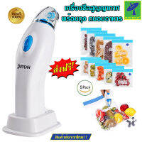 Mastersat เครื่องซีลสูญญากาศ ที่ซีลสูญญากาศมือถือ แบบพกพา MOYEAH Electric Handheld Vacuum Sealer ถนอมอาหาร มาพร้อใถุงซีลอย่างดี 5 แพ็ค เก็บอาหารให้สดใหม่