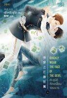 [มือหนึ่งพร้อมส่ง] หนังสือ  ทะลุมิติหักเหลี่ยมจอมมาร เล่ม 6 (พิมพ์ครั้งที่ 2)