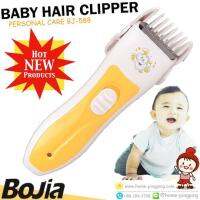 ?เก็บปลายทางได้ ? ปัตตาเลี่ยนตัดผมเด็กไร้สาย Bojia Baby Hair Clipper ยี่ห้อ Bojia