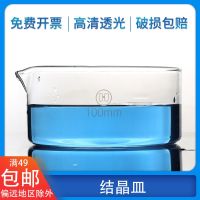 Glass crystallization dish 150mm laboratory thickened glass flat bottom dish with mouth crystallization dish Huaou high temperature resistant free shipping