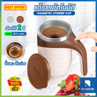 แก้วปั่นอัตโนมัติ B-HOME แก้วปั่นไฟฟ้า แก้วชงอัตโนมัต 380 ml. แก้วน้ำ แก้วปั่น พกพา ออโต้ อัตโนมัติ ชงเครื่องดื่ม กาแฟ แก้วเวย์โปรตีน ชงเวย์ Super Spin สแตนเลส 304 แก้วปั่นแบบพกพา แก้วชง กาแฟอัตโนมัติ เวย์โปรตีน เวย์ AUTO STIRRING MUG // KC-AMCUP --01