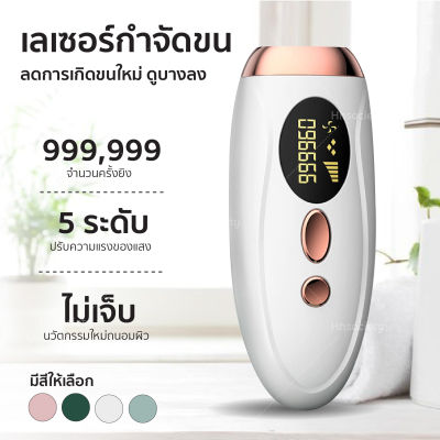 HHsociety เครื่องกำจัดขน 999,999 Shot  เลเซอร์ขน  เครื่องเลเซอร์ขน รุ่น 900