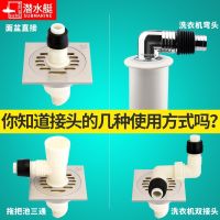 Submarine Washing Machine Floor Drain Joint Pipe Elbow Mop Pool Sewer Tee Head Deodorant Anti-Overflow Cover