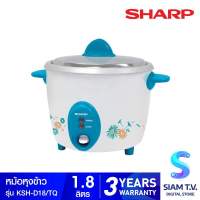 ?แนะนําโดยผู้จัดการร้าน?SHARP หม้อหุงข้าว ขนาด 1.8 ลิตร รุ่น KSH-D18 หม้อหุงข้าว sharp หม้อหุงข้าว1 8