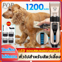 ?ของแถม7ชิ้น? เครื่องโกนขนสัตว์ แบตเตอเลี่ยน ปัตตาเลี่ยนตัดขนสุนัขและขนสัตว์ แบตตาเลี่ยนไร้สายแบบชาร์จ