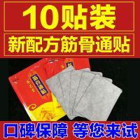 Knee Joint Pain [1 Box Of 10 Stickers] Patella Soft Tissue Injury Torn Muscle Bone Plaster