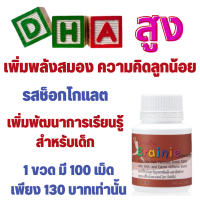 แบรนนี่ รสช็อกโกแลต มี DHA สูง เสริมพัฒนาการด้านสมองของลูกน้อยอย่างรอบด้านด้วย DHA หอมอร่อย ทานง่าย