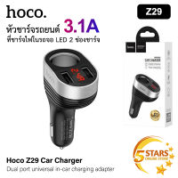 Hoco หัวชาร์จรถยนต์ Z29 ที่ชาร์จในรถ 3.1A จอ LED แบบชาร์จเร็ว 2 USB Car Charger ที่ชาร์จมือถือบนรถ ที่ชาร์จไฟในรถยนต์ ของแท้ 100%