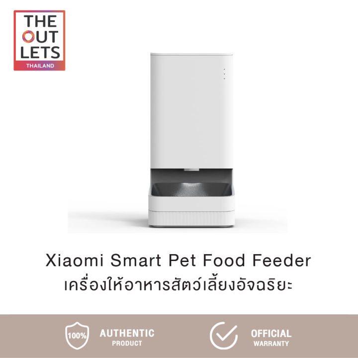 Xiaomi Smart Pet Food Feeder เครื่องให้อาหารสัตว์อัจฉริยะ สั่งการผ่าน