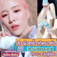 ส่งด่วน 1-2 วัน ล็อตล่าสุด วิตามินซี รีบูท Good Skin กลูต้า Vitamin C Goodskin 30 Days