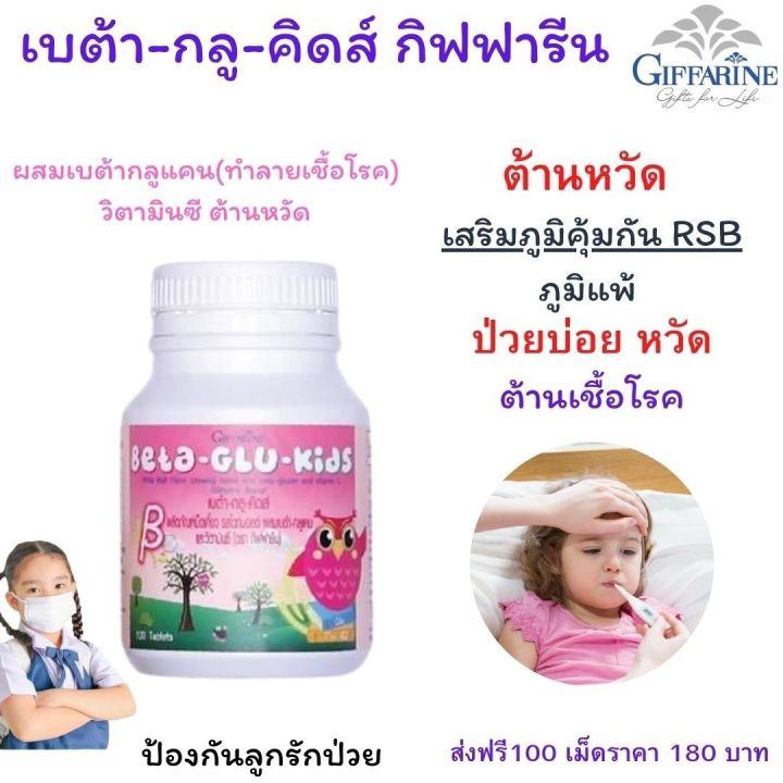 ส่งฟรี-ชุด-อาหารเสริม-วิตามินเด็ก-วิตามิน-ชี-เบต้ากลูคิดส์-ไฟโตคิดส์-วิตามินซีเด็ก-อาหารเสริมเด็ก-วิตามิน-ซี-เด็ก-กิฟฟารีน-ของแท้