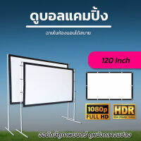 120 นิ้ว  เชียร์หงส์แดงซื้อจอใหญ่ดูที่บ้านได้เลยทำห้องนอนให้เป็นโรงหนัง จอหลังดำเพิ่มความชัดของภาพเพิ่มความมันหน้าจอใหญ่คมจัดชัดจิง