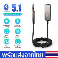 บูลทูธในรถยนต์Car Bluetoothอุปกรณ์รับสัญญาณบลูทูธ เครื่องรับสัญญาณบลูทูเล่น-ฟังเพลง บลูทูธ5.0แจ็ค3.5มม.D90