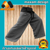 2 Tone Fisherman Pant สวมใส่ง่าย ใส่สบาย   Genuine Cotton(ดำบน+เทาเข้มล่าง)