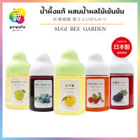 Honey Sugi Bee Garden น้ำผึ้งแท้ ผสมน้ำผลไม้เข้มข้น บรรจุขวดบีบ 300g. / มีให้เลือก 5 รส