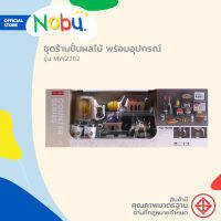 ของเล่น ชุดร้านปั่นผลไม้ พร้อมอุปกรณ์ รุ่น MW2282 |B|