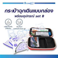 กระเป๋าฉุกเฉินแบบกล่อง พร้อมอุปกรณ์ Set B อุปกรณ์ปฐมพยาบาล / Bcosmo The Pharmacy