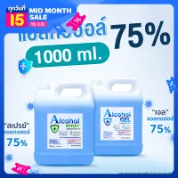 [ราคาถูกที่สุด] SS สเปรย์แอลกอฮอล์ เจลแอลกอฮอล์ 75% ขนาด 1000 ml. กลิ่นมะลิ ใช้ฆ่าเชื้อโรคได้จริง แอลกอฮอลล์ เจลล้างมือ Hand Sanitizer Gel Spray Alcohol