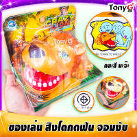 LION BITING FINGER GAMEของเล่นสำหรับปาร์ตี้ ของเล่นเล่นหลายคนยิ่งสนุก สิงโตจอมงับ คละสี สิงโตกดฟัน จรเข้กดฟันของเล่น จรเข้จอมงับ คละสี มี มอก.