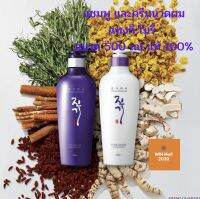 แชมพู ยาสระผม และ ครีมนวดผม แทงกิโมรี 500 มล. Daeng Gi Meo Ri Vitalizing Shampoo and Treatment 500 ml