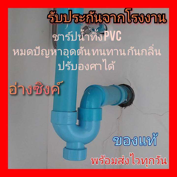 ท่อน้ำทิ้งอ่างล้างหน้า-ชาร์ปน้ำทิ้ง-ท่อน้ำทิ้งอ่างล้างจาน-ยูแทรฟสำเร็จรูป-พีวีซี-pvc-p-trap-สะดืออ่างล้างหน้า-กันกลิ่น-ท่อตัน