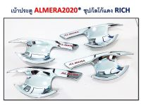 เบ้าประตู ALMERA, CITY, BT50, REVO**RICH**