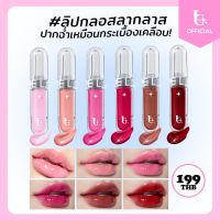 LA GLACE Icy Glaze Gloss ลิปกลอสลากลาสกลบปากคล้ำ ปากฉ่ำวาว ติดทน 2 g.