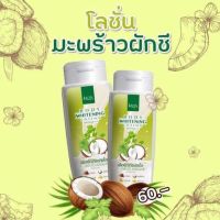 โลชั่นมะพร้าวผักชี?? LADA Body Whitening Lotion โลชั่นลดา รดา ขนาด 100 ml. (2 ขวด)