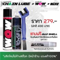 ( Promotion+++) คุ้มที่สุด 2ZU46M ลด15% สเปรย์ล้างโซ่ WOW EXTRA + สเปรย์หล่อลื่นโซ่ DM-CHAIN LUBE + แปรงขัดโซ่ + น้ำหอมดับกลิ่น [ ล้างโซ่ Lube71 ] ราคาดี เฟือง โซ่ แค ต ตา ล็อก เฟือง โซ่ เฟือง ขับ โซ่ เฟือง โซ่ คู่