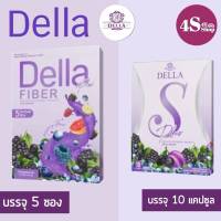 สูตรใหม่ พร้อมส่ง DELLA เดลล่า เดลล่าเอส พลัส ซ้อฝัน/เดลล่า ไฟเบอร์ Della Fiber