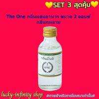 สินค้าจัดโปรโมชั่น The One กลิ่นผสมอาหาร 2 ออนซ์ กลิ่นมิ้นท์ 3 ขวด กลิ่นผสมอาหาร เบเกอรี่ ขนม ส่วนผสม