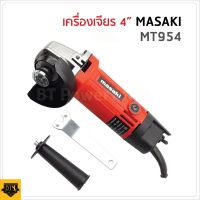 MASAKI ลูกหมู หินเจียร เครื่องเจียร์ไฟฟ้า ลูกหมู 4 นิ้ว 600W พร้อมฝาครอบป้องกัน ใช้กับ กับใบตัด 4นิ้ว