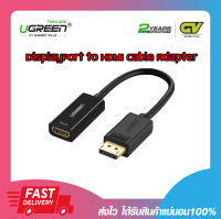 สายแปลงสัญญาณภาพ อุปกรณ์แปลงสัญญาณ UGREEN 40363 DisplayPort DP Male to HDMI Female Cable Adapter Display Port รับประกัน 2ปี