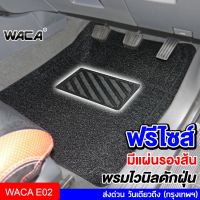 ส่งฟรี!!  WACA [ถูกที่สุด] พรมปูพื้นรถยนต์ ใยไวนีลดักฝุ่น ฟรีไซส์ สำหรับรถเก๋งรถกระบะ พรมไวนิล พรมปูพื้นรถยนต์ พรมรถยนต์ เกรดพรีเมี่ยม เนื้อหนานุ่ม มีปุ่มกันลื่นและแผ่นยางกันพรมสึก พรม ดักฝุ่น ฟรีไซส์ใส่ได้กับรถยนต์ทุกรุ่น สีดำ ส่งฟรี 521