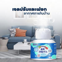 เจลปรับอากาศ (200 g) เจลระงับกลิ่นในห้อง ในรถ ขจัดกลิ่นควัน ฟอกอากาศ ดับกลิ่น เจลฟอกอากาศภายในบ้าน