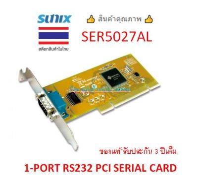 Sunix 1 PORT RS232 UNIVERSAL PCI LOW PROFILE SERIAL CARD รุ่น SER5027AL ยี่ห้อ Sunix ประกัน 3 ปี