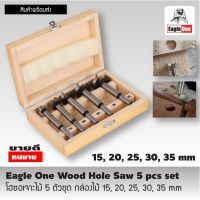 โฮซอเจาะไม้ 5 ตัวชุด กล่องไม้ 15, 20, 25, 30, 35 mm Eagle One Wood Hole Saw 5 pcs set สินค้ามีคุณภาพ