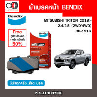 Bendix ผ้าดิสเบรคหน้า Mitsubishi Pajero Pajerosport ปี15-20 ผ้าเบรคหน้า ผ้าเบรกหน้า เบนดิกซ์ มิตซูบิชิ ปาเจโร่ / DB1916 4WD