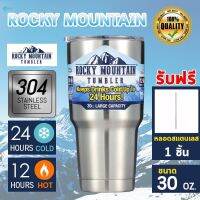 Rocky Mountain Tumbler แก้วเก็บความเย็นได้นาน 24 ชั่วโมง ขนาด 30 ออนซ์ พร้อมฝากันน้ำหก แถมหลอด(K113 แถมหลอด 1 อัน) 【QYUE】