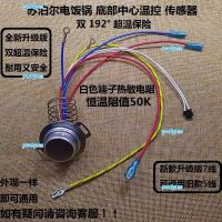 portyrm 2023 High Quality Original accessories Supor rice cooker central thermostat pot bottom temperature sensor 7-wire 50KΩ temperature-sensing cup