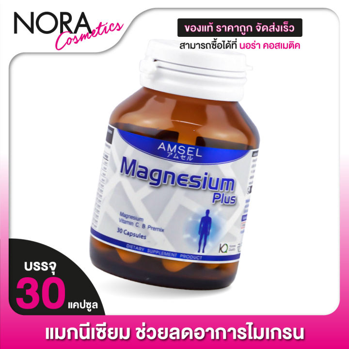 amsel-magnesium-plus-แอมเซล-แมกนีเซียม-พลัส-30-แคปซูล