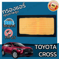 กรองอากาศเครื่อง โตโยต้า Cross Toyota Cross Car Engine Air Filter ครอส