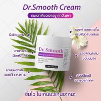 Smooth Cream สมูทครีม เพิ่มความชุ่มชื้น ผิวแห้งกร้าน ลดผิวแห้งคัน ผิวแพ้ ผื่นคัน ผิวอักเสบ รอยดำ รอบแดง