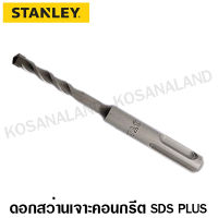 Stanley ดอกสว่านเจาะปูน โรตารี่ SDS PLUS 18 x 310 มม. รุ่น STA54112 (SDS Plus Drill) ดอกสว่านเจาะปูน ดอกเจาะปูน ดอกเจาะคอนกรีต