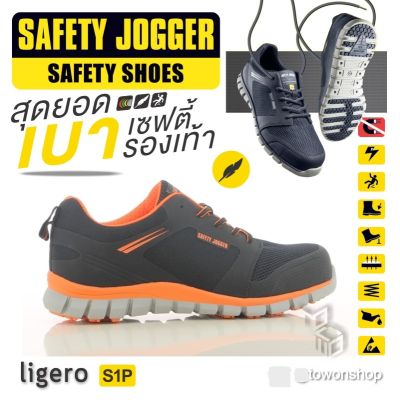 SAFETY JOGGER รุ่น LIGERO ORA สีส้ม รองเท้านิรภัยเซฟตี้ Extreme light น้ำหนักเบา รองเท้าหัวนาโนคาร์บอน ป้องกันการเจาะทะลุ พื้นกันลื่น ป้องกันไฟฟ้าสถิต