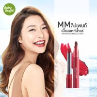 ส่งฟรี !! กดเก็บคูปองส่งฟรีหน้าร้าน Baby Bright MM mineral matte lip paint เบบี้ ไบร์ ลิป แมท สูตร ผสมน้ำแร่ + แปรงทาลิป ลิปน้ำแร่