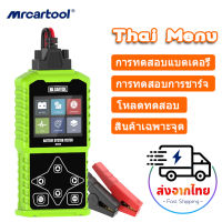 เมนูภาษาไทย MRCARTOOL B200 เครื่องทดสอบแบตเตอรี่รถยนต์ 12 V/24 V Battery Tester ยานยนต์ Cranking Analyzer ชาร์จรถ Cricut โหลดเครื่องมือรถจักรยานยนต์รับประกัน 2 ปี เครื่องวัดแบตเตอรี่ PK AUTOOL BT460