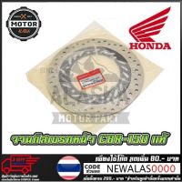 Woww สุดคุ้ม จานดิสเบรคหน้าแท้ HONDA รุ่น CBR-150 (6รู) ราคาโปร ปั้ ม เบรค มอ ไซ ค์ ปั้ ม เบรค มอ ไซ ค์ แต่ง เบรค มือ มอ ไซ ค์ ผ้า เบรค มอ ไซ ค์