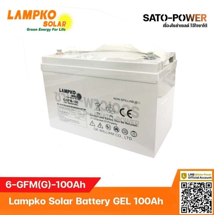 lampko-solar-battery-gel-12v-100ah-รุ่น-6-gfm-100ah-แบตเตอรี่เจล-สำหรับงานโซล่าเซลล์ชนิดเจล-โปรดติดต่อสอบถามก่อนสั่งซื้อ