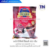 ผงโกโก้ดัทช์ ช้อยส์ 450กรัม